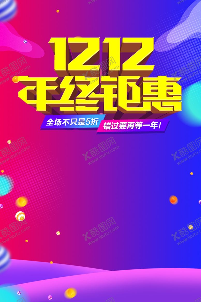 编号：81672805090248173090【酷图网】源文件下载-双11双12购物节
