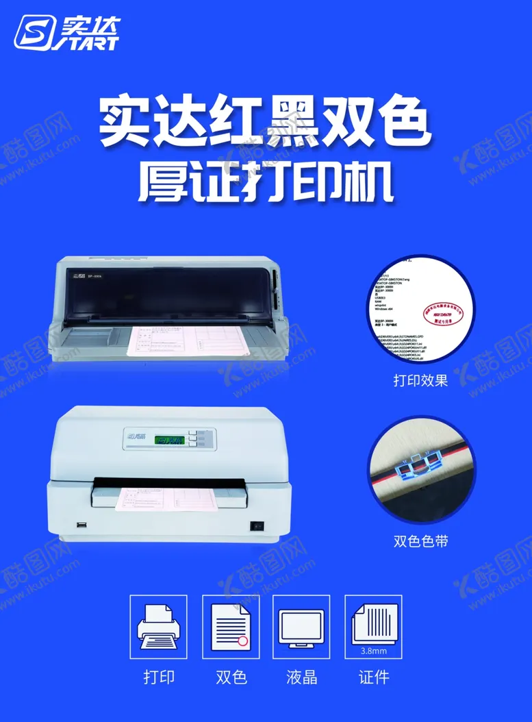 编号：93716709242107293857【酷图网】源文件下载-打印机海报