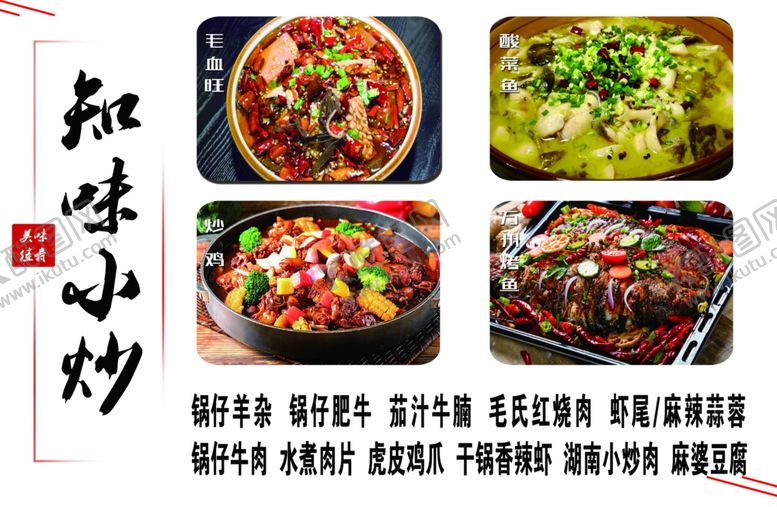 编号：60590502111106263847【酷图网】源文件下载-知味小炒