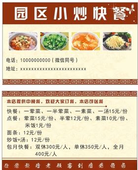 小炒快餐