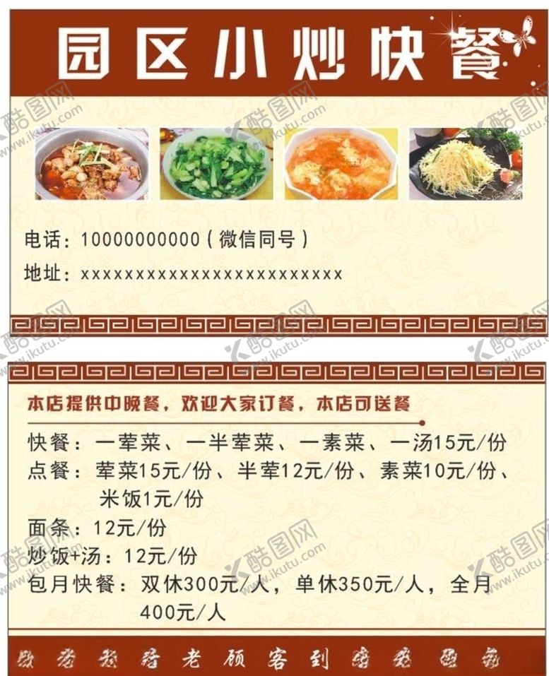 编号：28353405120501579468【酷图网】源文件下载-小炒快餐
