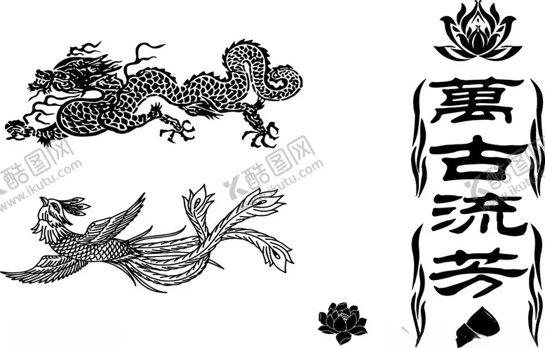 编号：54117502252232312532【酷图网】源文件下载-龙凤