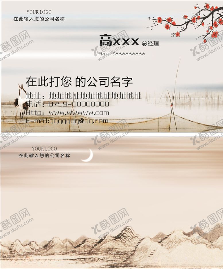编号：69653505081008301134【酷图网】源文件下载-水墨名片