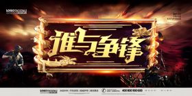 电竞争霸