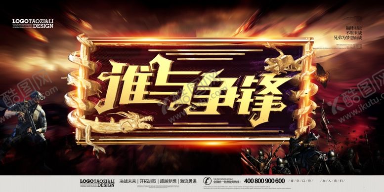 编号：83437510170815021937【酷图网】源文件下载-电竞争霸