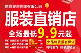 编号：07962309241843476598【酷图网】源文件下载-简约服装海报pop促销海报