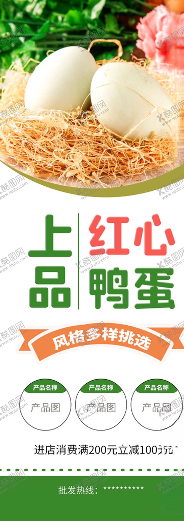 编号：68919603131624355160【酷图网】源文件下载-红心鸭蛋
