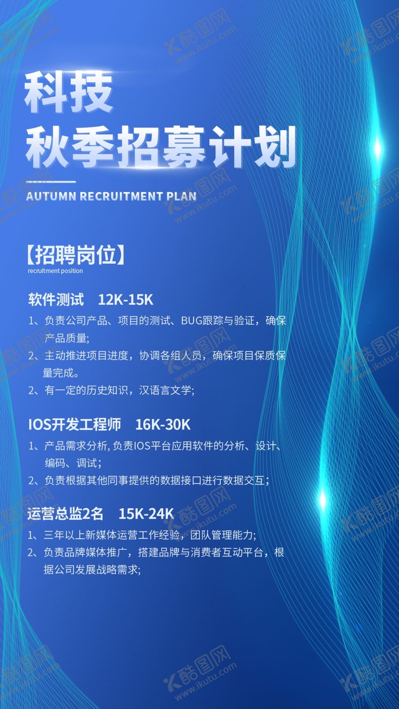 编号：38572909252032372036【酷图网】源文件下载-秋季招聘计划
