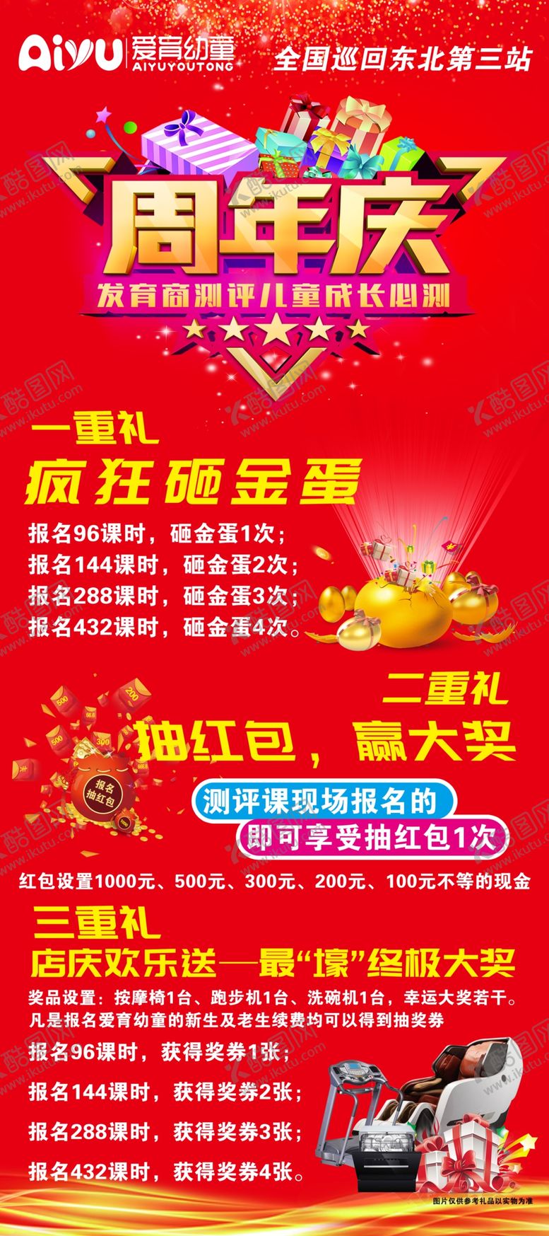 编号：95637704221201163464【酷图网】源文件下载-教育展架