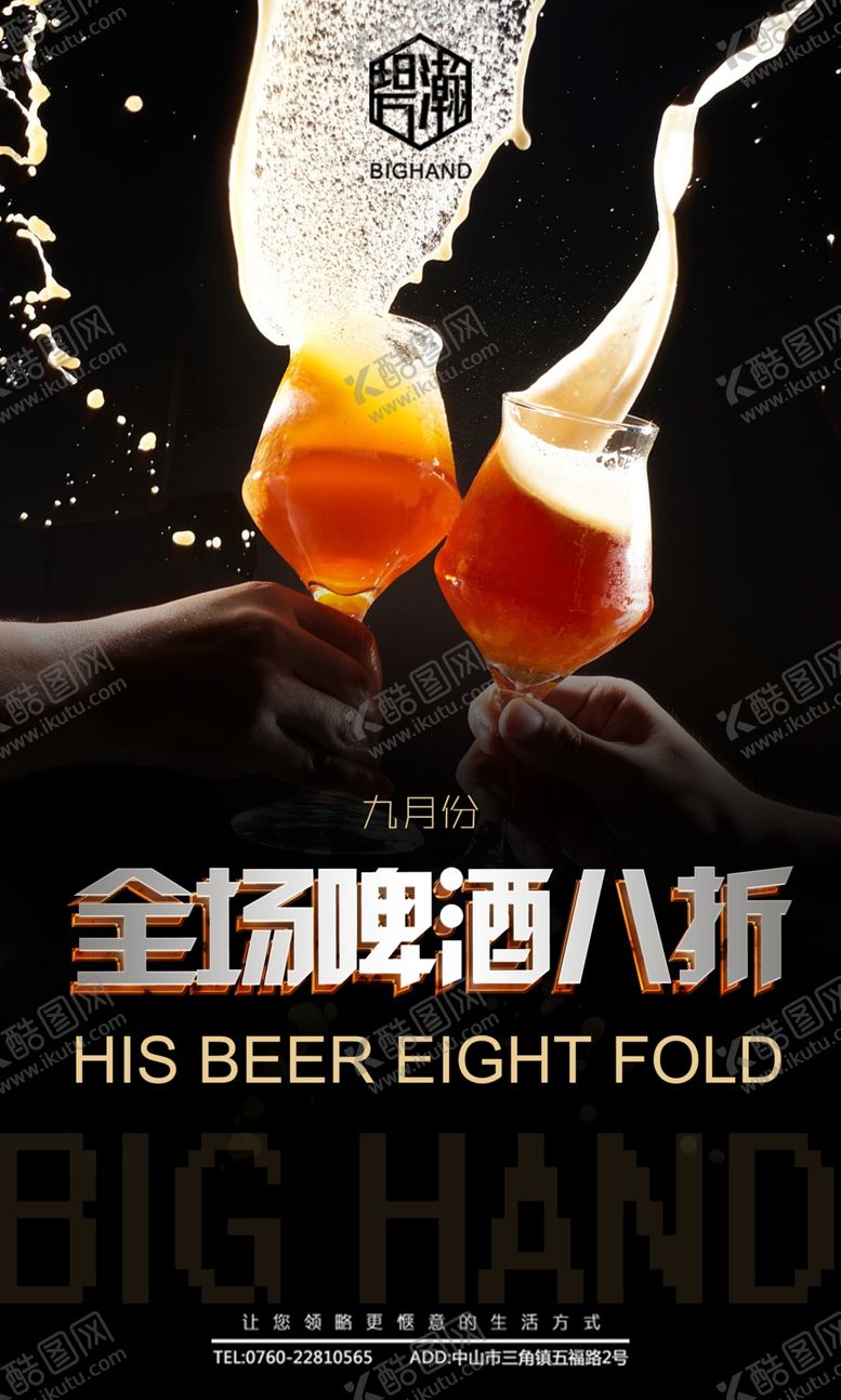 编号：91083309190827523387【酷图网】源文件下载-啤酒优惠套餐