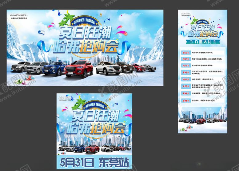 编号：28618410200334079507【酷图网】源文件下载-夏日狂潮