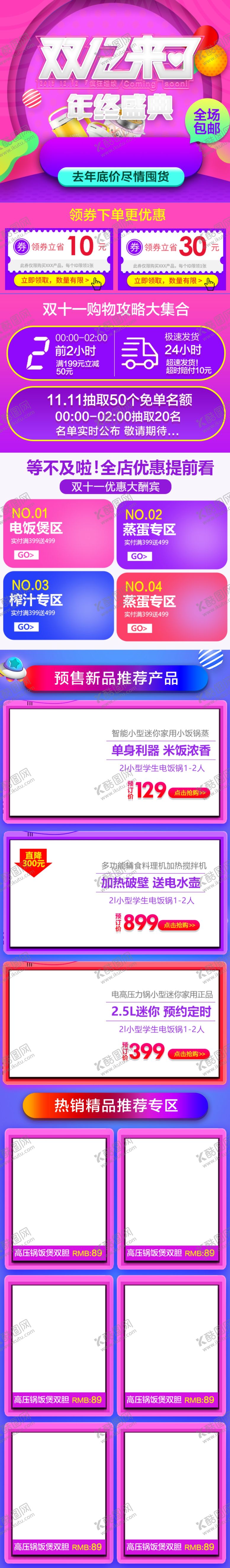 编号：35393004300803419928【酷图网】源文件下载-首页模板