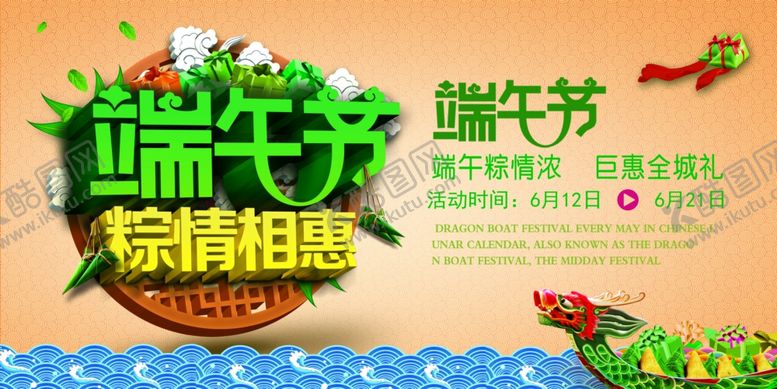 编号：27920107020056002497【酷图网】源文件下载-端午