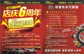 店庆6周年