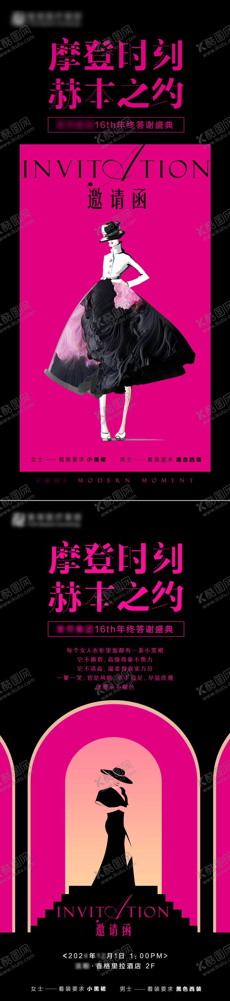 编号：30125009140510576863【酷图网】源文件下载-医美赫本之约周年庆邀请函海报