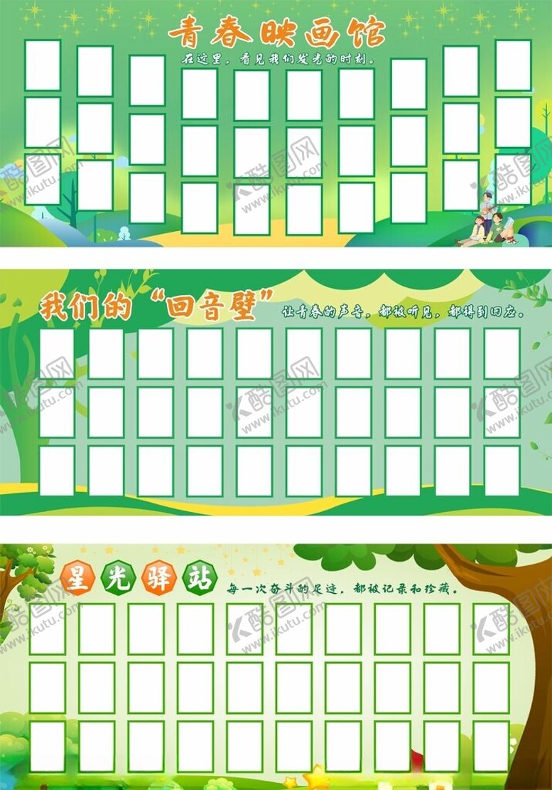 编号：45555604101303021535【酷图网】源文件下载-学校绿色青春展板背景相片