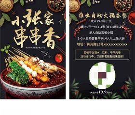 串串香单页
