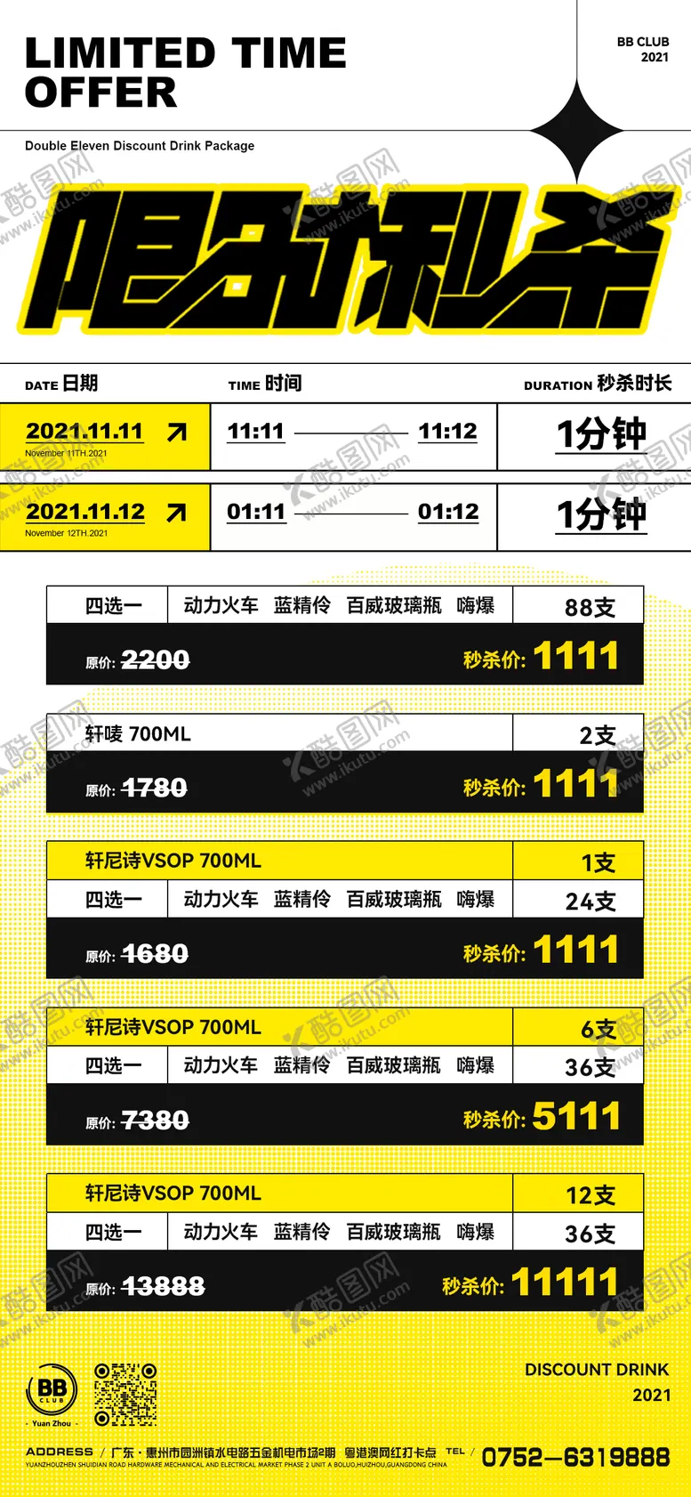 编号：32699401101354507984【酷图网】源文件下载-酒水海报