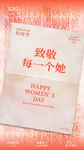 妇女节文字力量海报