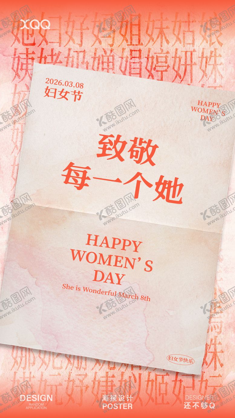 编号：94058403080200549907【酷图网】源文件下载-妇女节文字力量海报