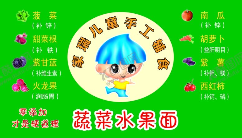 编号：78178705131433441560【酷图网】源文件下载-儿童辅食