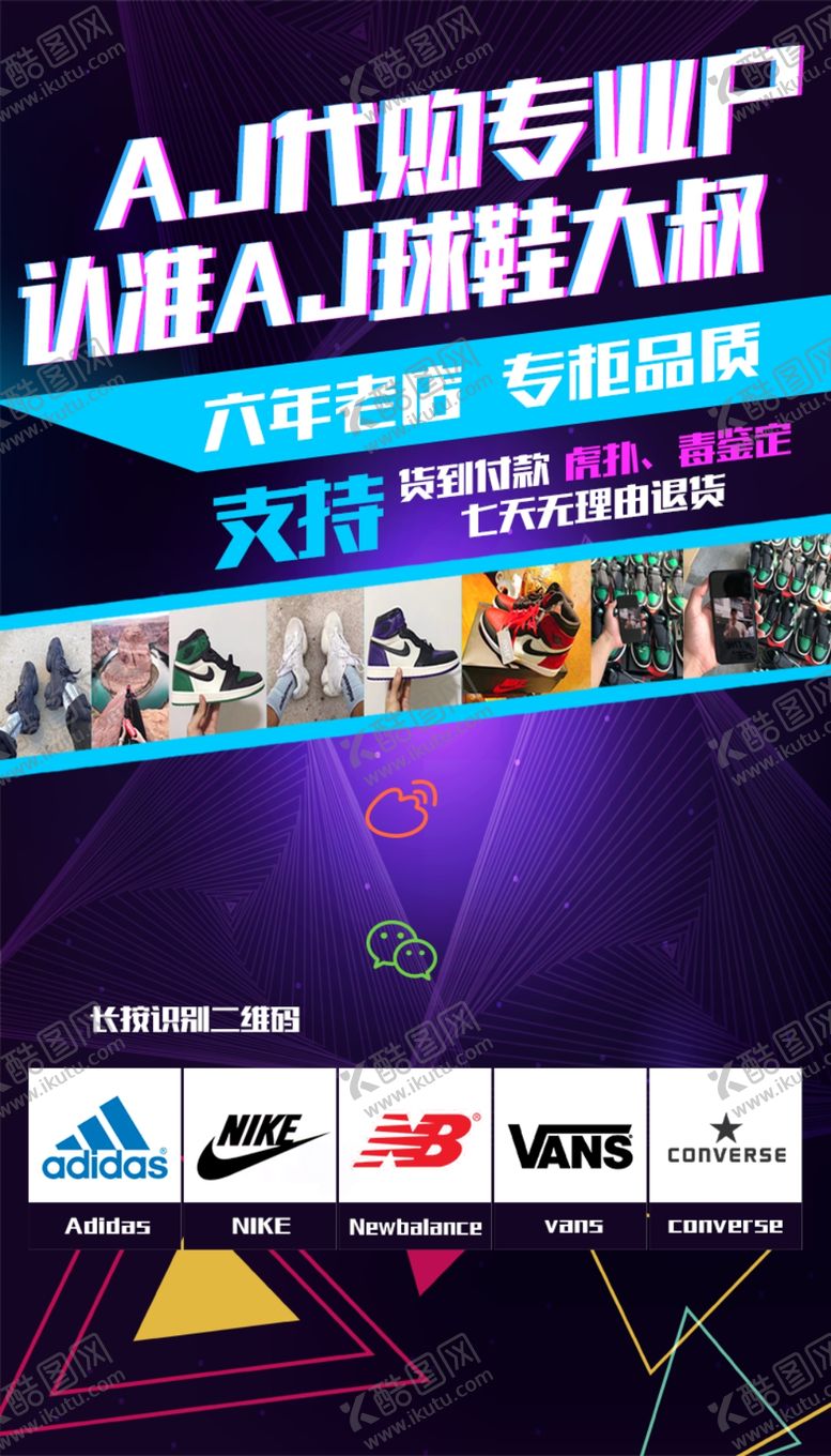 编号：54922505181452489267【酷图网】源文件下载-球鞋海报