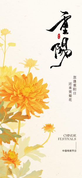 重阳节