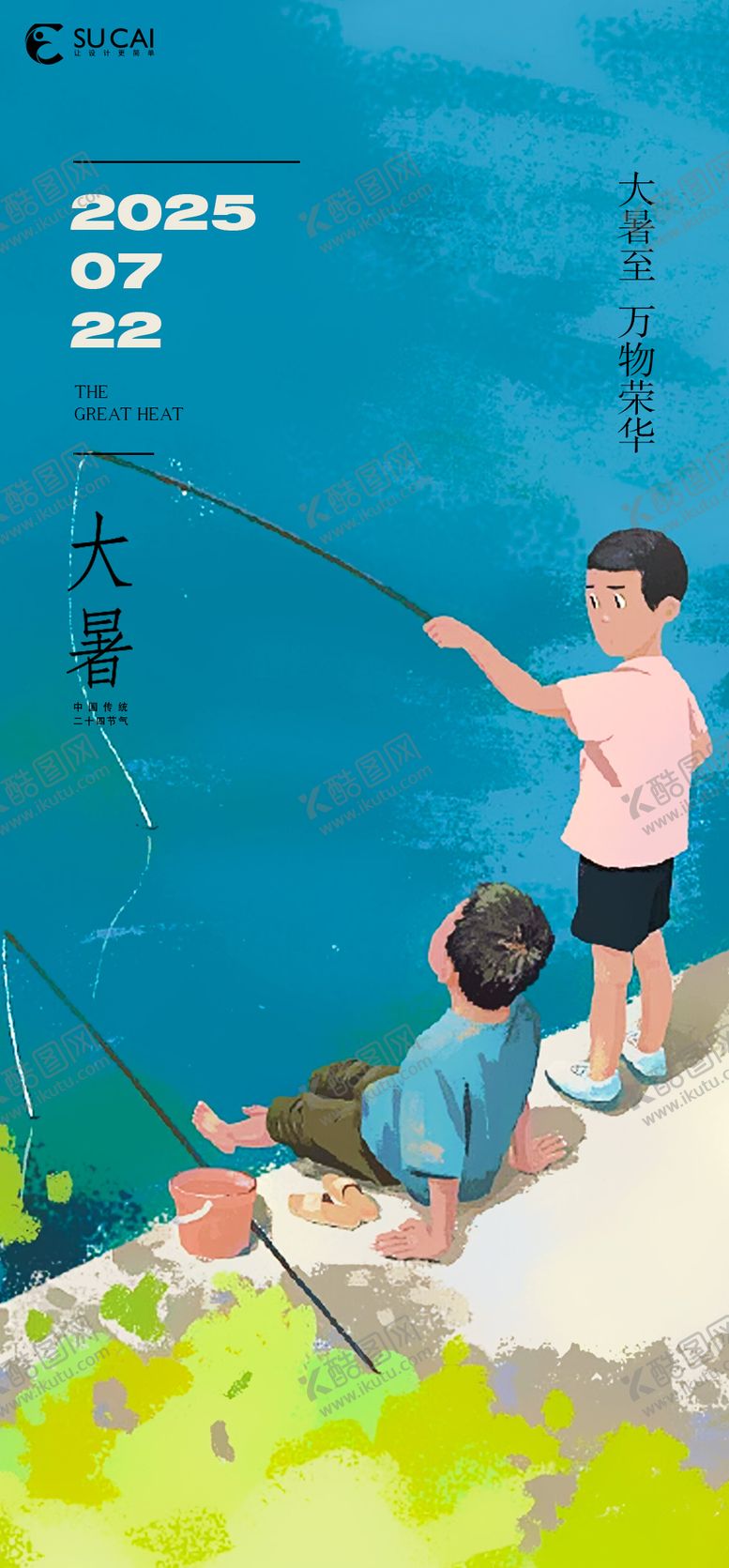 编号：20155806231814534851【酷图网】源文件下载-大暑节气移动端海报