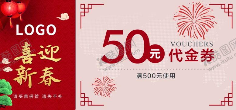 编号：65508607041344413795【酷图网】源文件下载-代金券