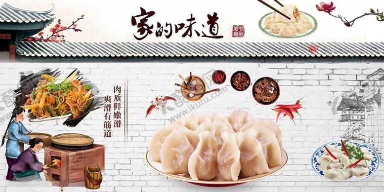 编号：63699202210334271561【酷图网】源文件下载-家的味道