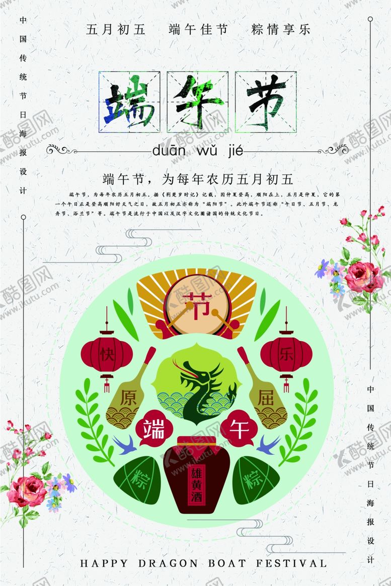 编号：48709709251515517018【酷图网】源文件下载-端午节海报