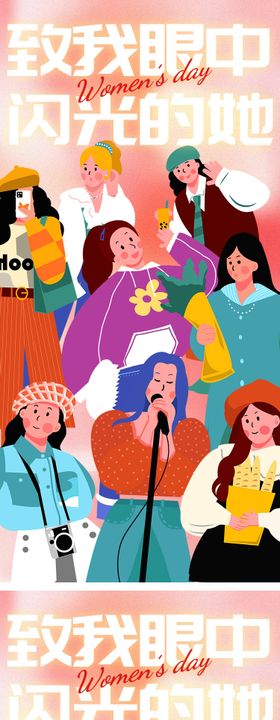 38妇女节海报插画神公历日