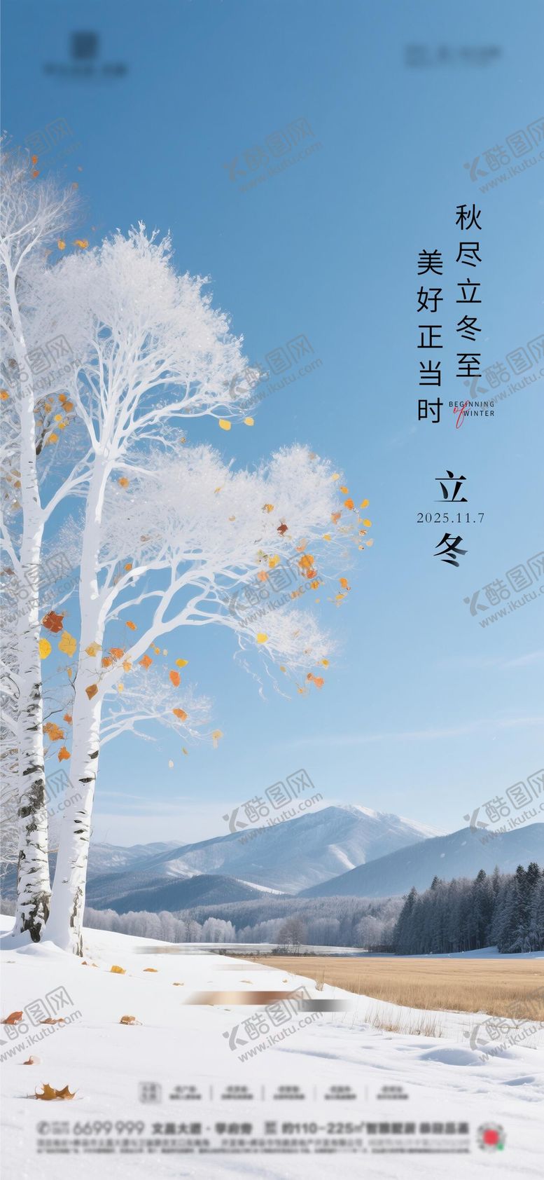 编号：15758511050115008753【酷图网】源文件下载-立冬节气海报 