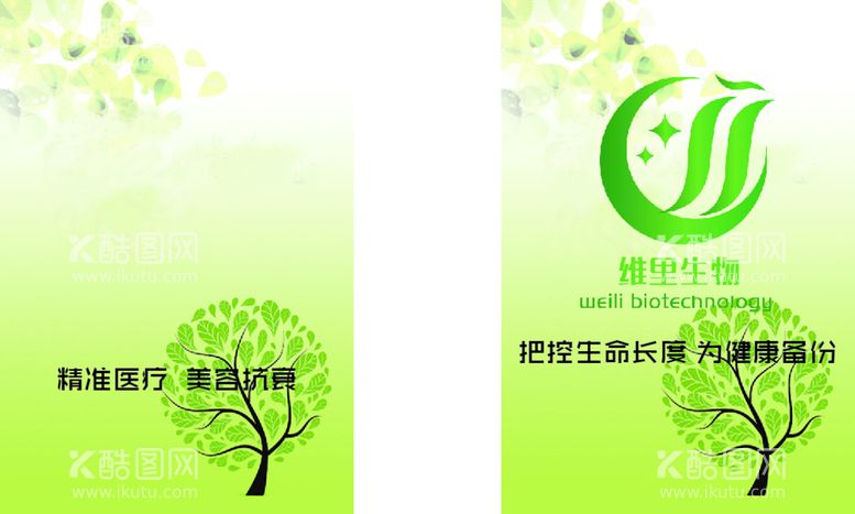 编号：46953209290203100532【酷图网】源文件下载-维里生物包装展开图