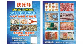 冻品宣传单配送彩页