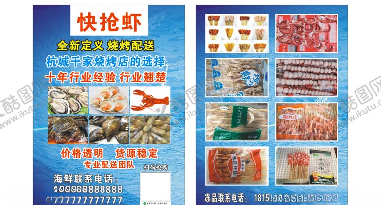 编号：64204810312127182854【酷图网】源文件下载-冻品宣传单配送彩页