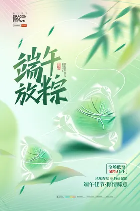 端午节海报粽子DM单页安康印象背景
