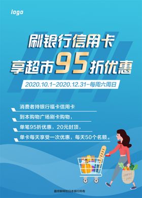 银行宣传海报