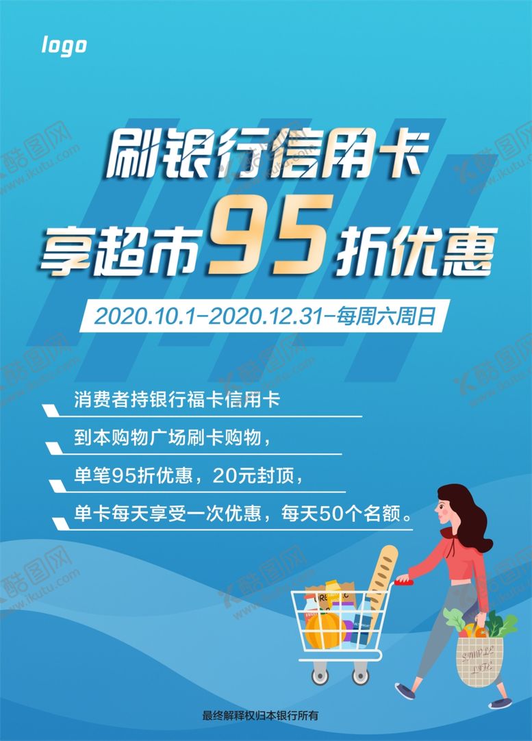 编号：11488607080306094329【酷图网】源文件下载-银行宣传海报