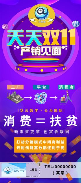天天双11素材版面易拉宝