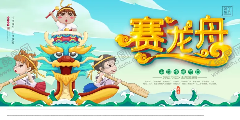 编号：84946703280527514269【酷图网】源文件下载-赛龙舟