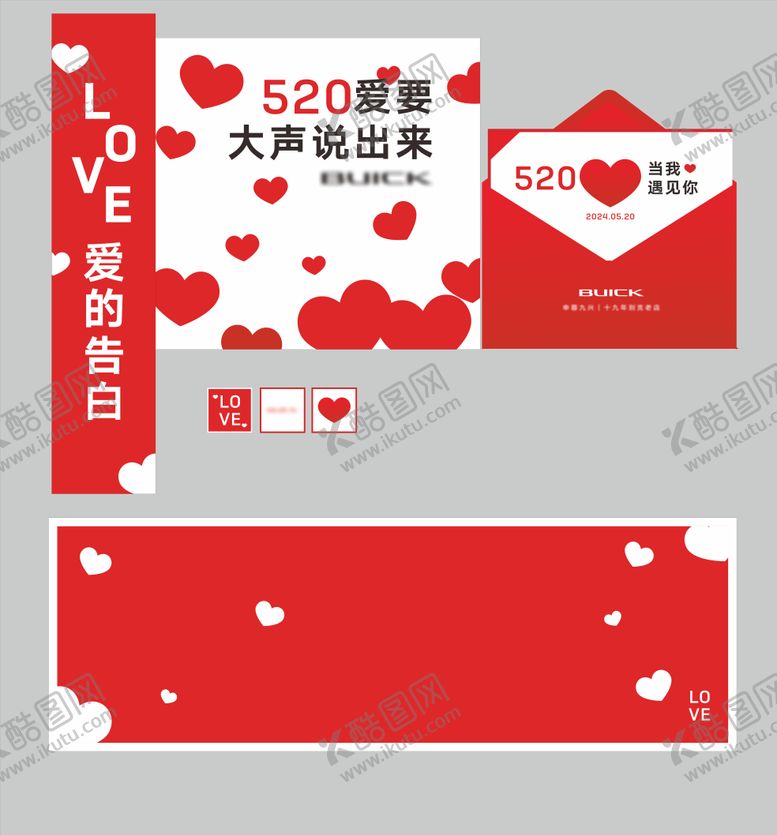 编号：62490805161705109205【酷图网】源文件下载-520情人节活动美陈