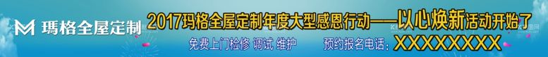 编号：92402212021102403282【酷图网】源文件下载-玛格全屋定制条幅