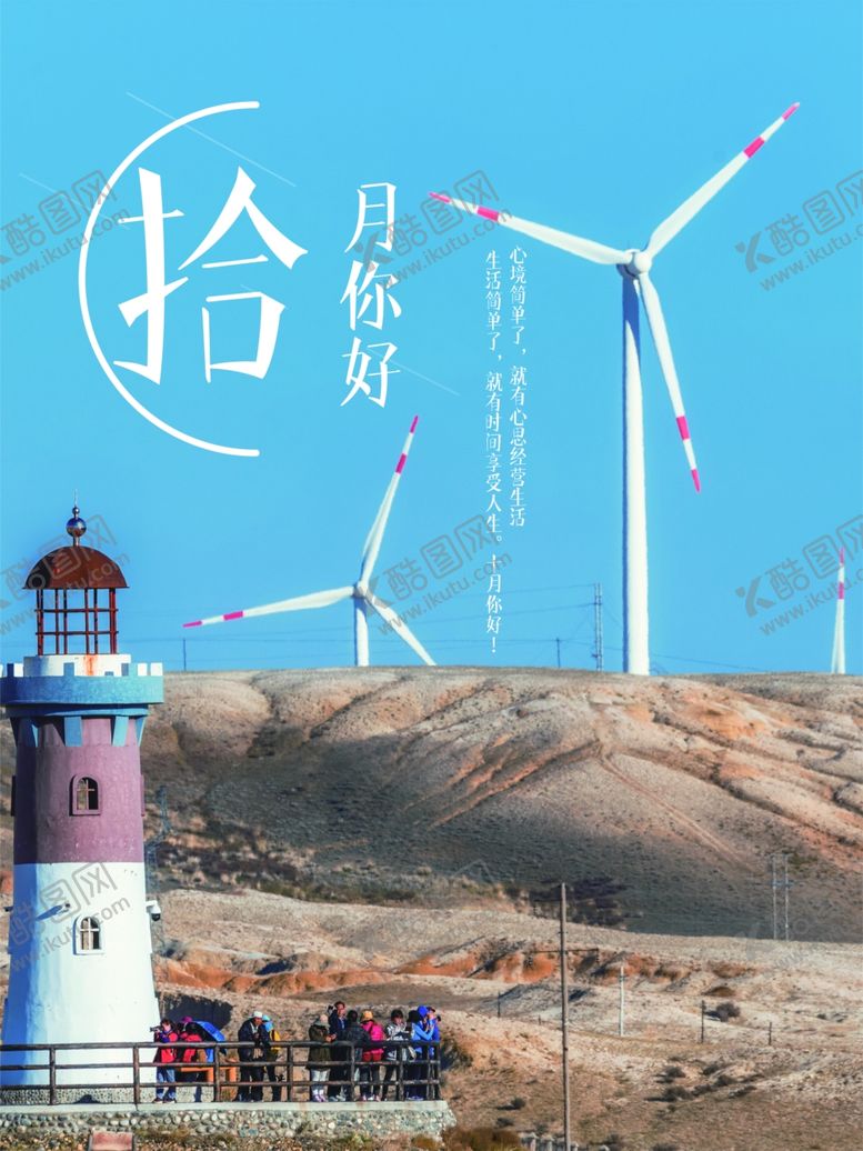 编号：37237312191047481371【酷图网】源文件下载-十月你好