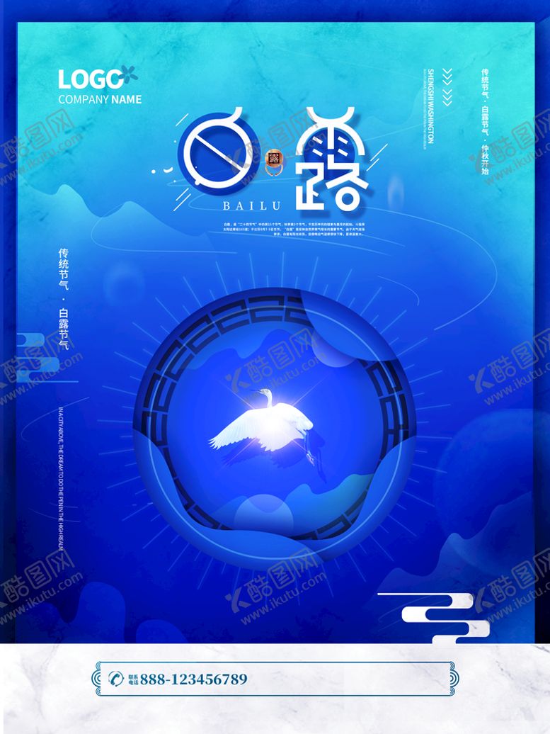 编号：83971010010645102087【酷图网】源文件下载-白露