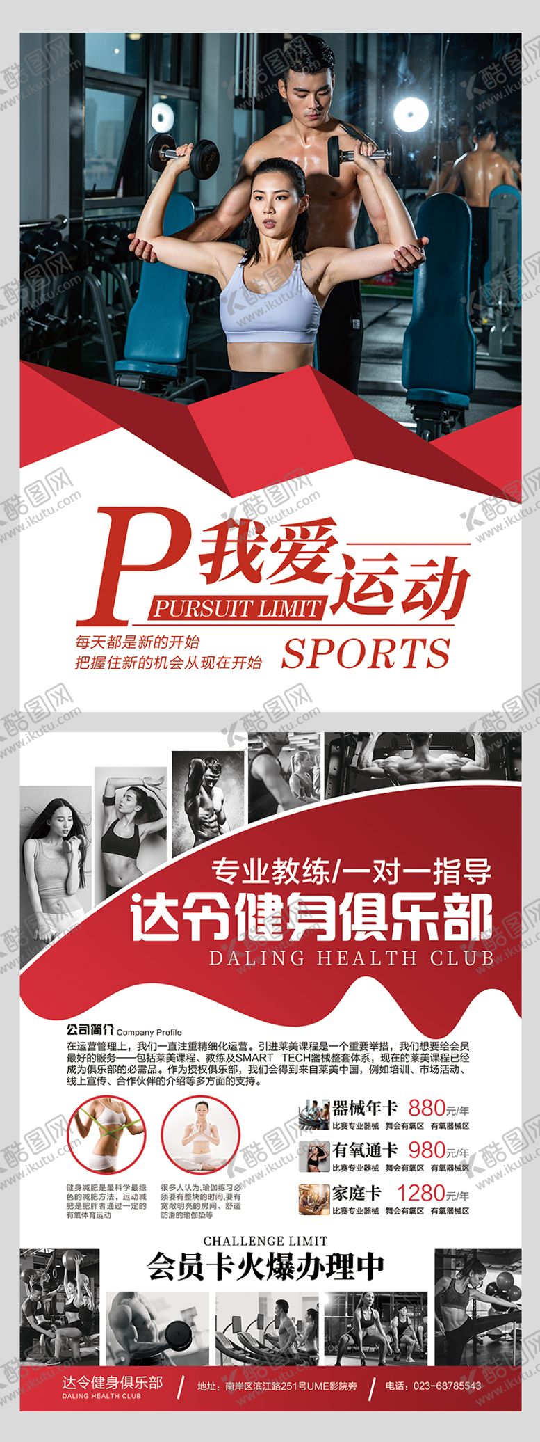 编号：31909109080750533763【酷图网】源文件下载-健身DM宣传单页