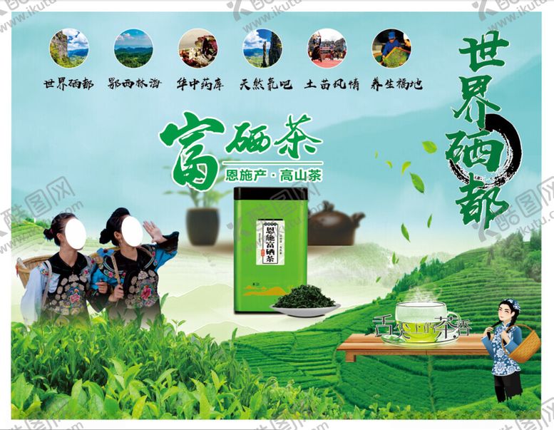 恩施富硒茶叶印象红