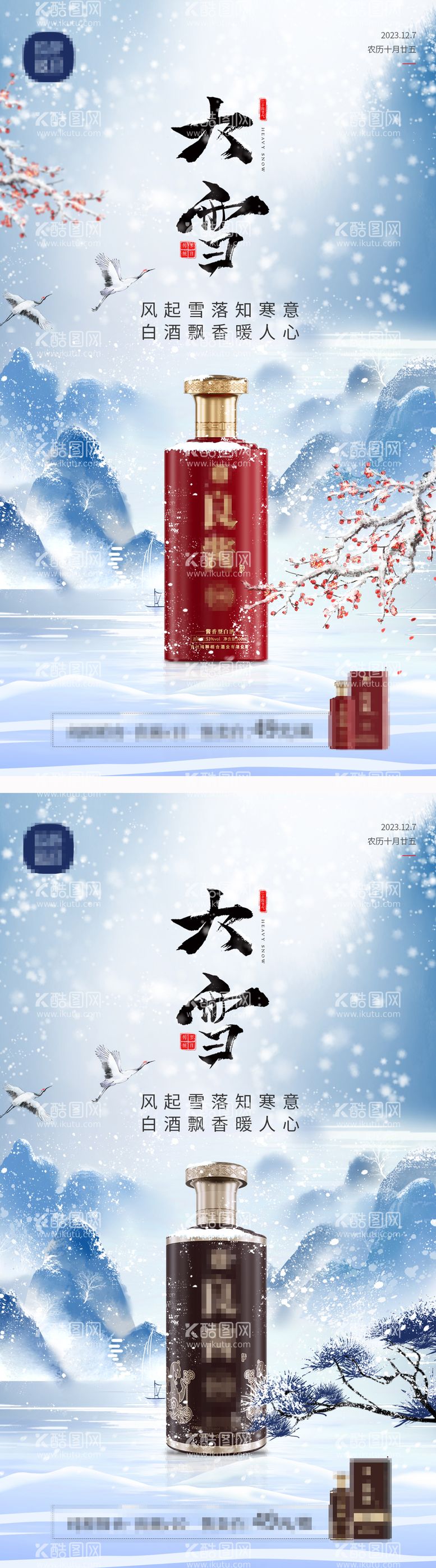 编号：98541512052032493464【酷图网】源文件下载-大雪节气海报