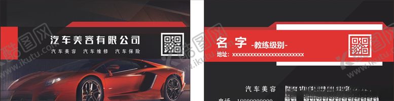 编号：32839307052222265576【酷图网】源文件下载-汽车名片驾校名片