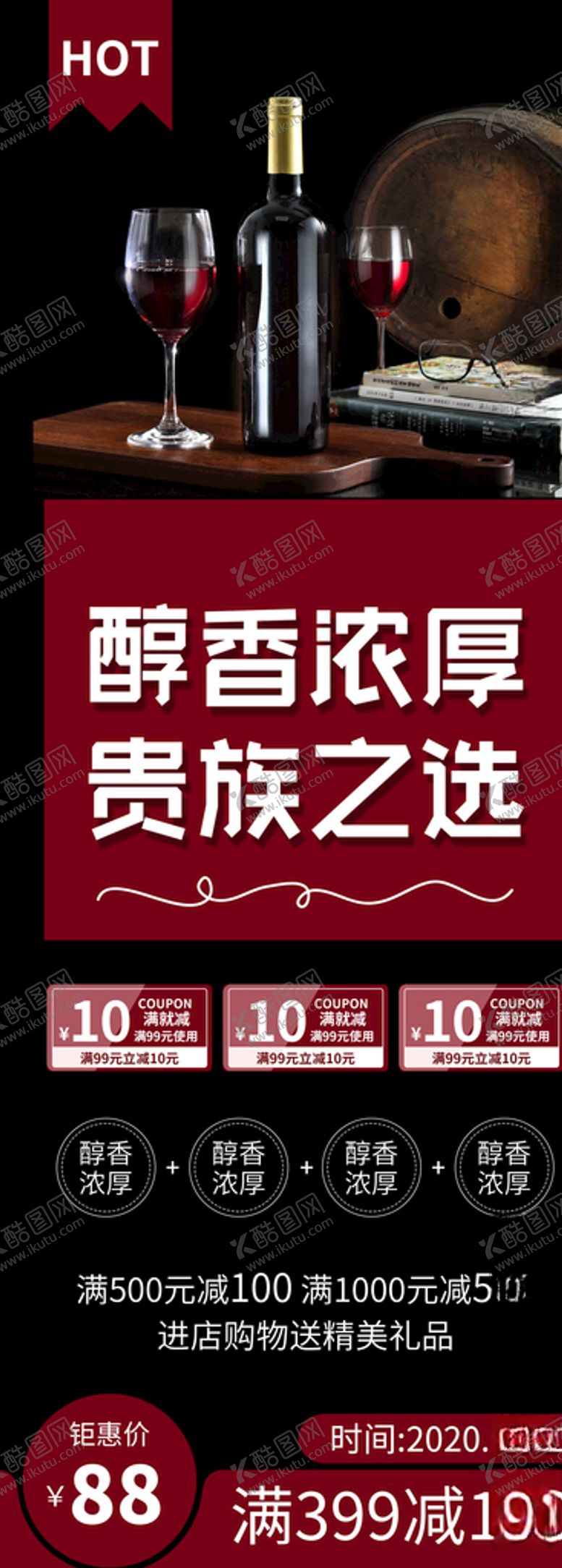 编号：42410206190217167622【酷图网】源文件下载-红酒